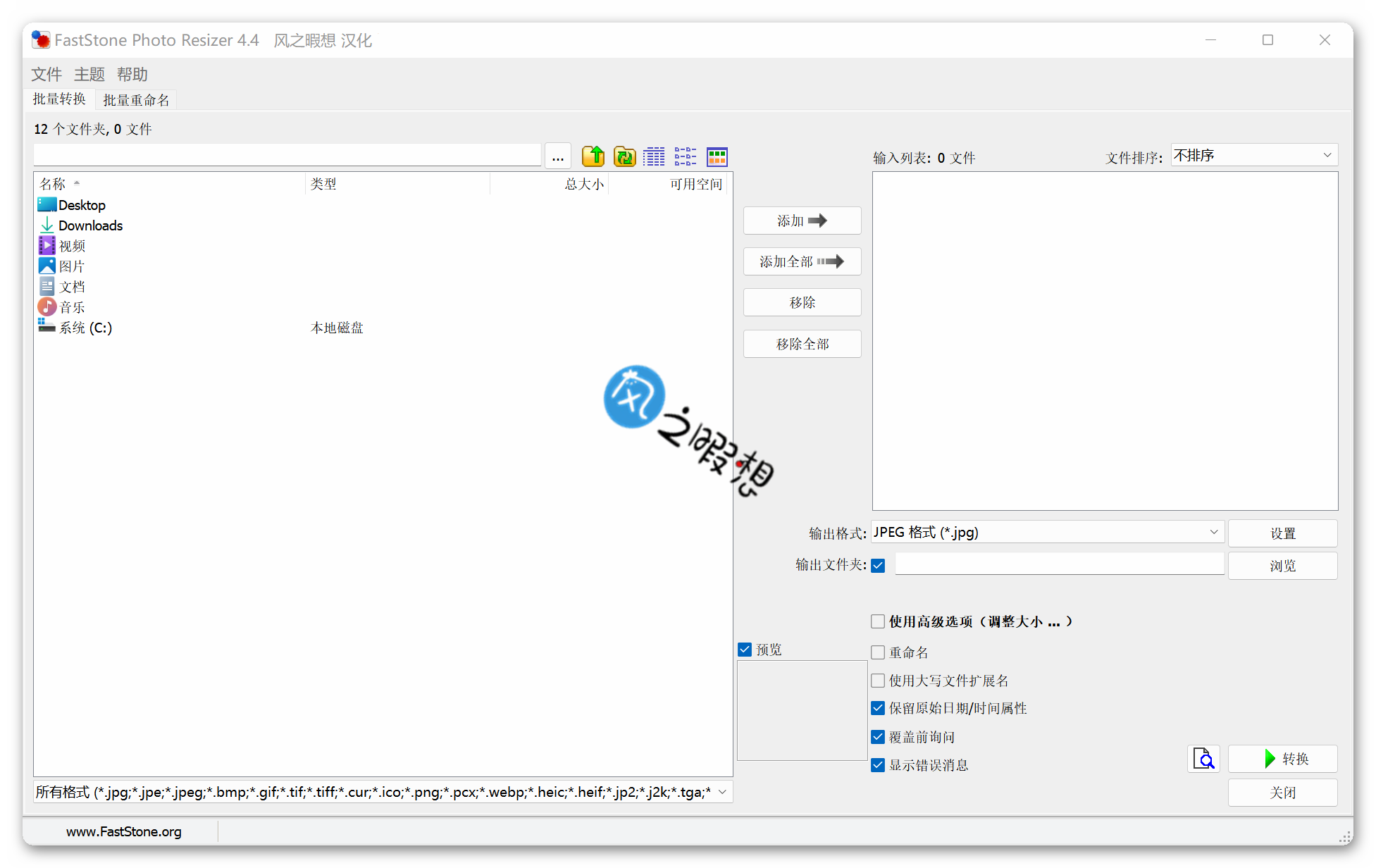 FastStone Photo Resizer 图片批量处理汉化便携版-无双副业