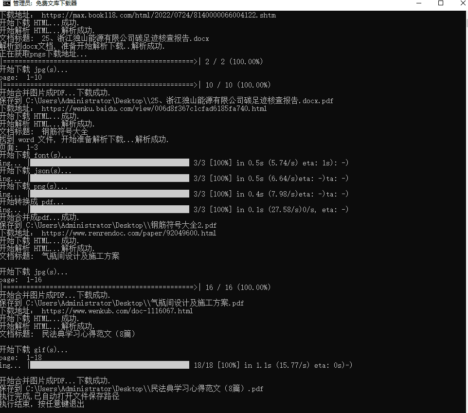百度文库下载器3.0：支持多平台文档下载与PDF转换-无双副业