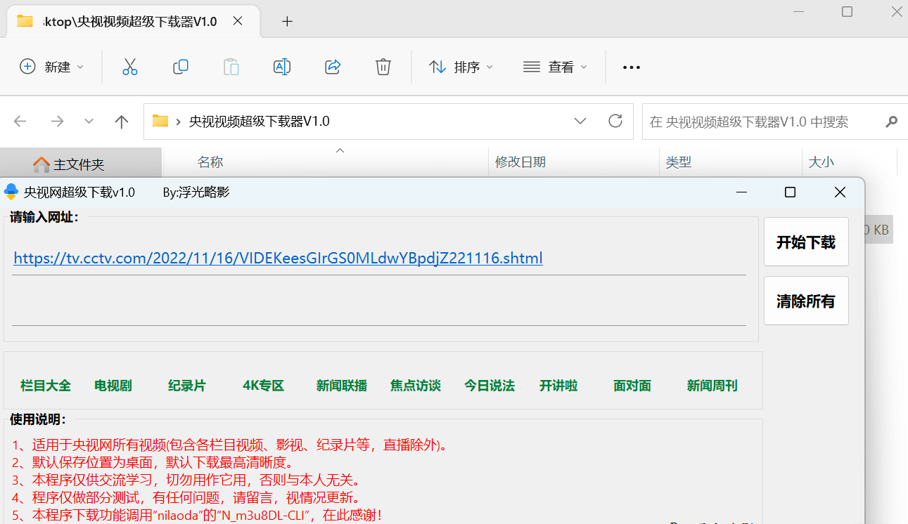 央视视频解析下载工具V1.0，支持高清视频下载-无双副业