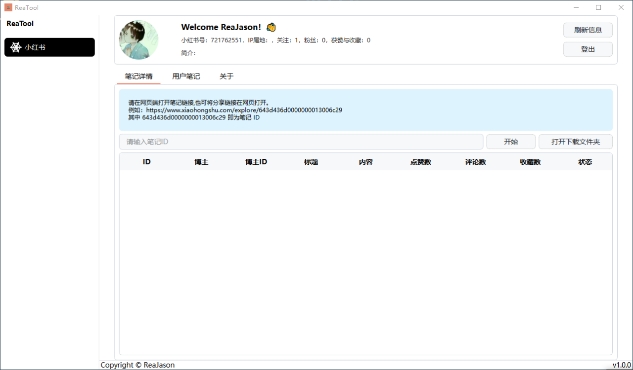 Windows端小红书批量下载工具ReaTool无水印下载笔记图片视频-无双副业