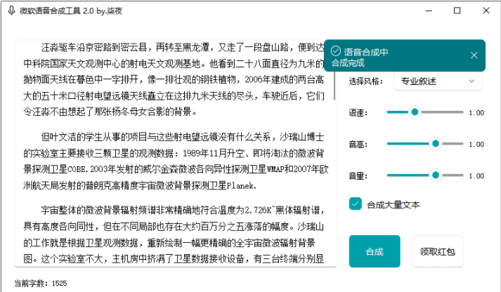 微软文字转语音工具2.0支持合成长文本及多语言角色选择-无双副业
