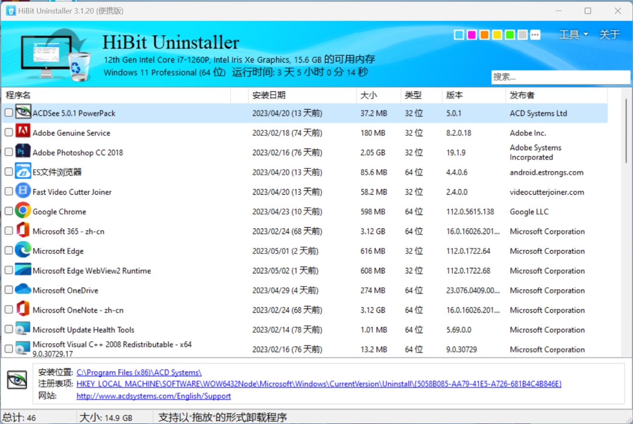 HiBit Uninstaller 3.1.20绿色版：多功能Windows软件卸载清理工具-无双副业
