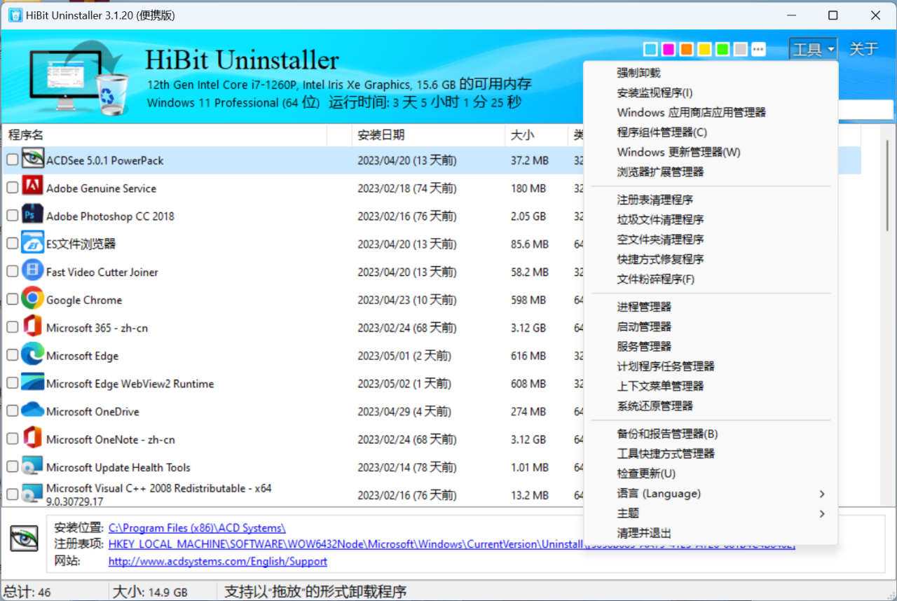 HiBit Uninstaller功能演示