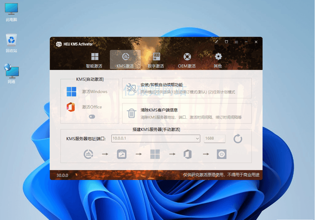 HEU KMS Activator v30.2.0 全能系统数字许可激活工具详解-无双副业