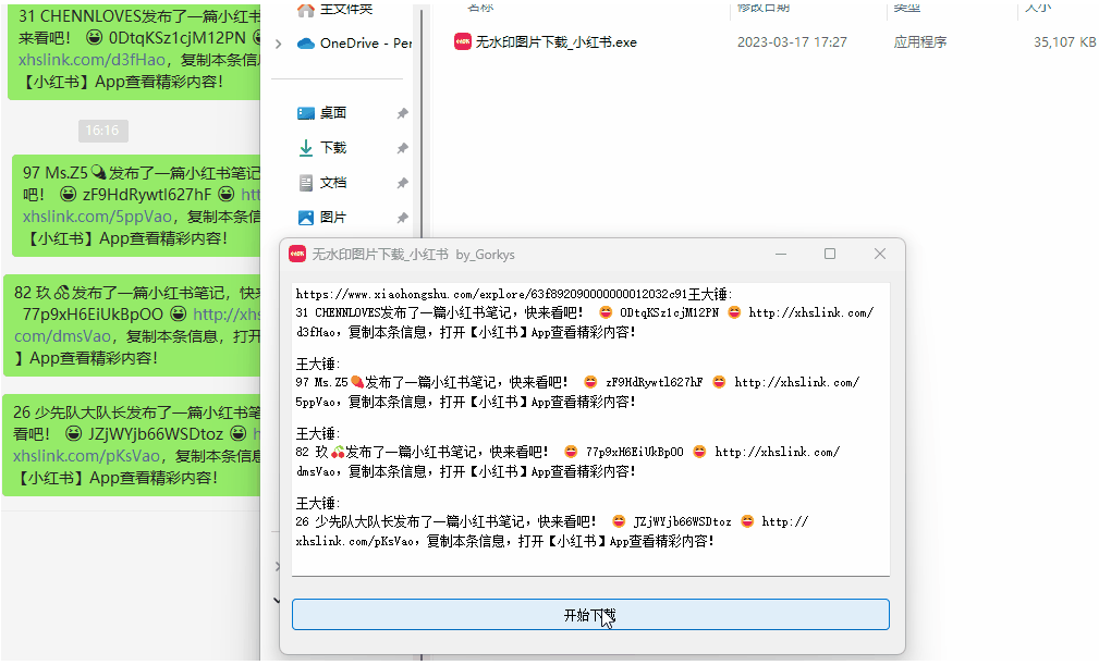 Windows平台小红书图片批量去水印工具使用教程-无双副业