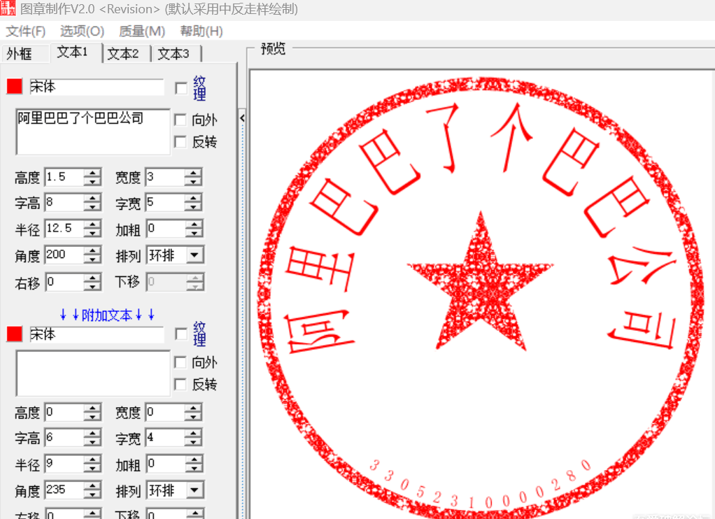 Windows平台高效图章制作工具V2.0绿色版推荐-无双副业