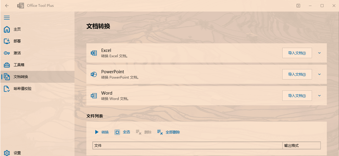 Office Tool Plus v10.0.5.2：高效安装与管理Office的必备工具-无双副业