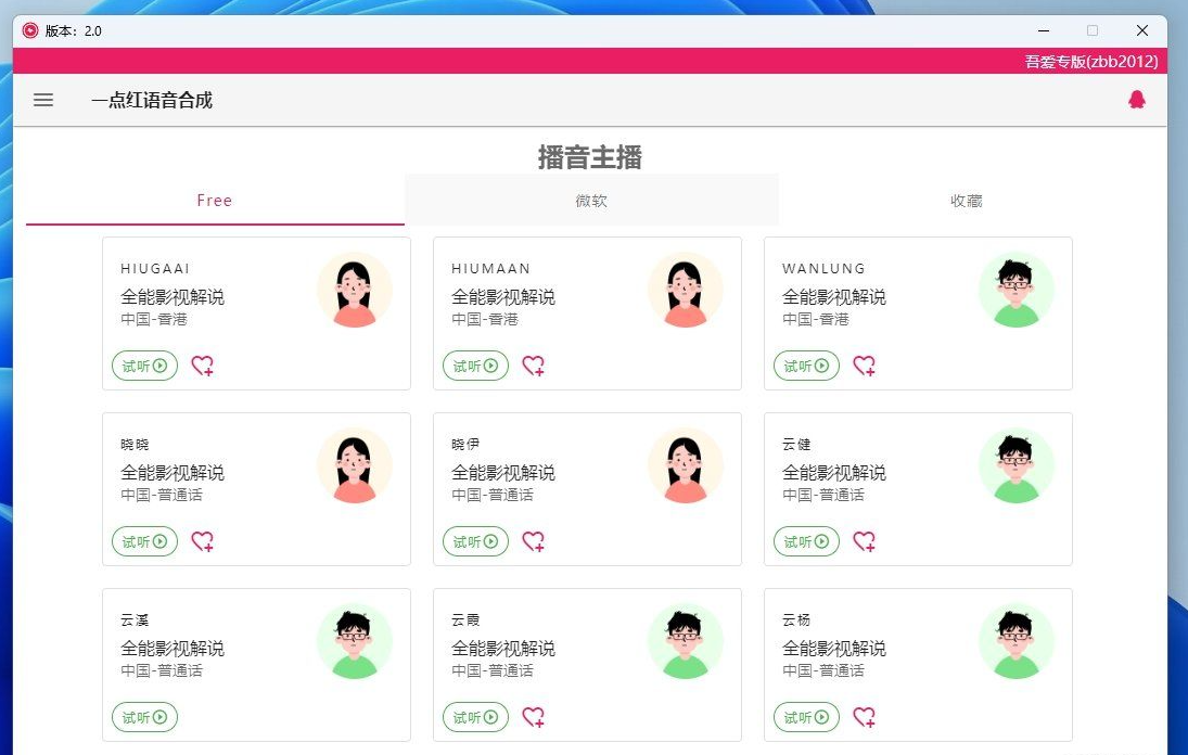 一点红语音合成2.0版本全新升级，合成速度大幅提升-无双副业