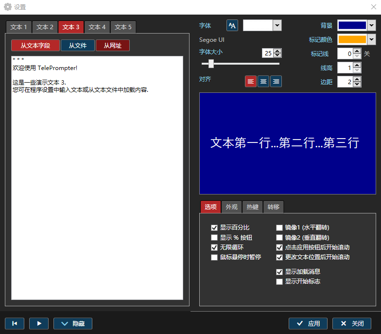 Windows平台视频拍摄必备神器TelePrompter桌面提词器2.7.1汉化版-无双副业