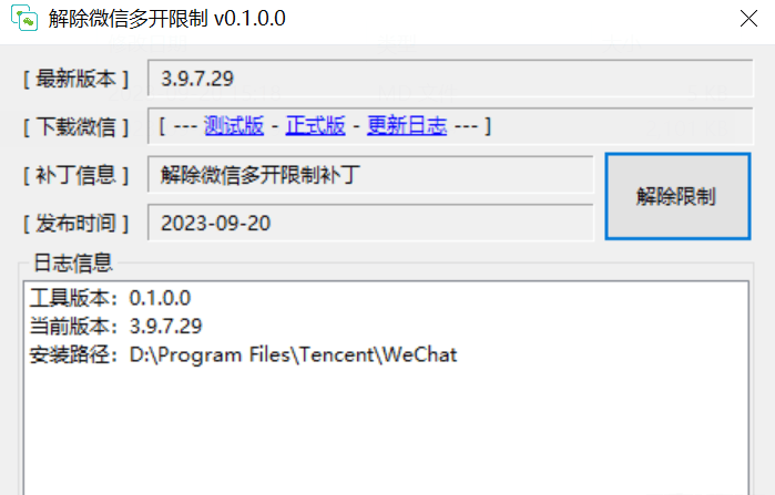 WeChatMo微信多开工具v0.1.0.0支持自动更新及多账号管理-无双副业