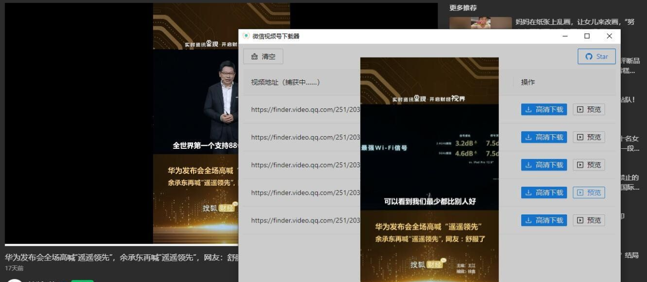 微信视频号视频下载利器WeChatVideoDownloader 1.0.1新版发布-无双副业
