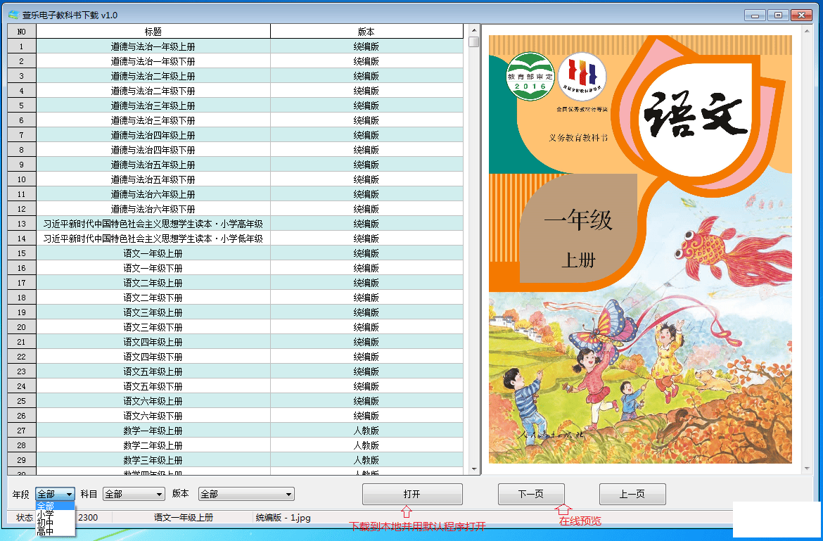 小学到高中电子版教科书免费下载资源分享-无双副业