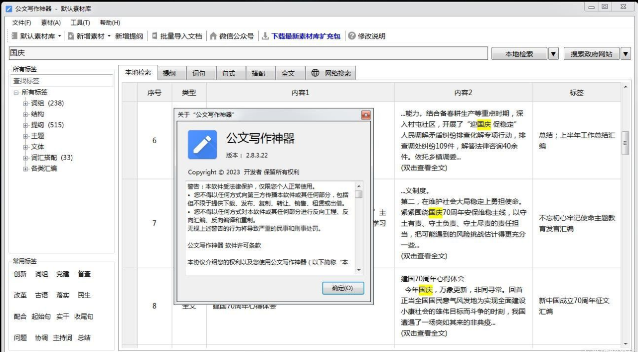 Windows公文写作神器v2.8.3.22去广告无更新版-无双副业