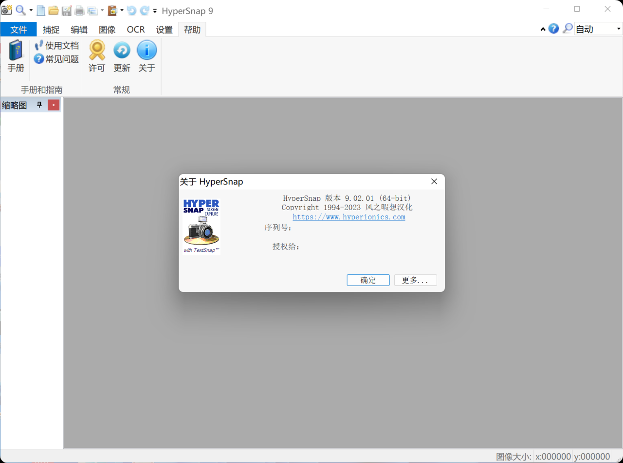 HyperSnap屏幕截图工具v9.2.1汉化版功能介绍与下载-无双副业