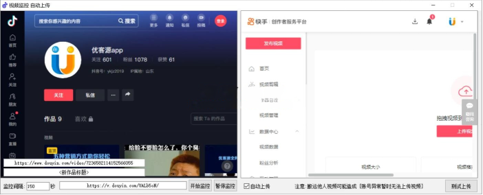 快手搬运抖音作品脚本，实时监控同步轻松原创-无双副业
