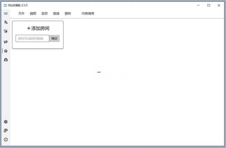 B站录播姬直播录制工具v2.7.0官方中文版下载-无双副业