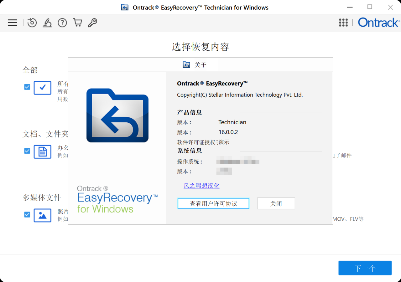 Ontrack EasyRecovery 16.0.0.2 技术员汉化版 全面数据恢复软件-无双副业