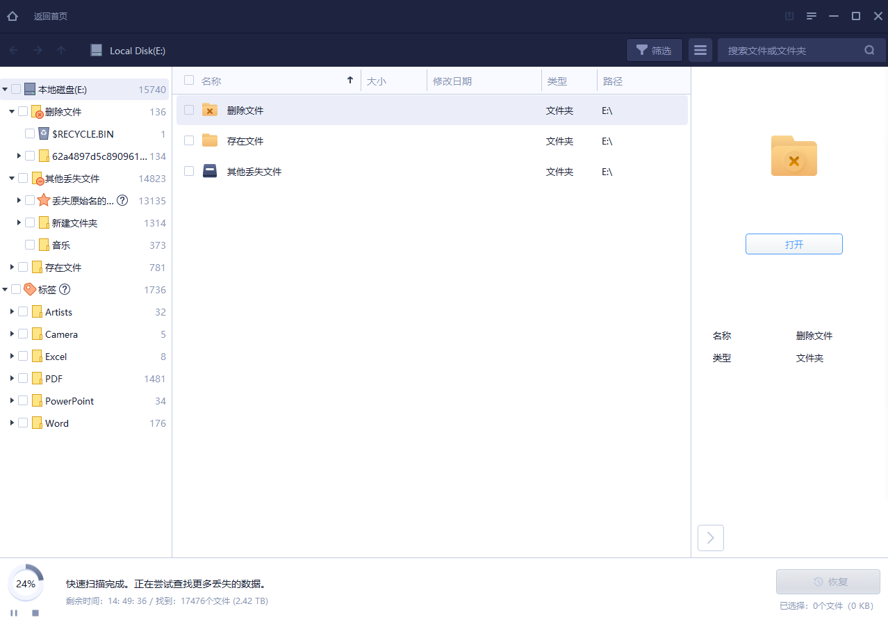 易我数据恢复软件使用体验与购买建议-无双副业