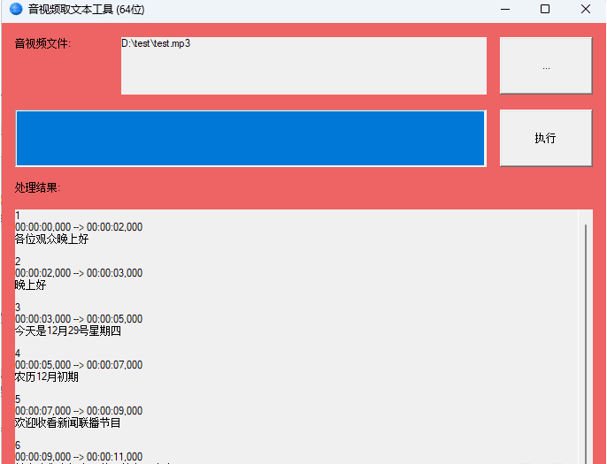Windows音视频转文本工具v1.2本地离线版全新升级