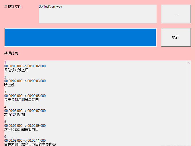 Windows音视频转文本工具v1.2本地离线版全新升级
