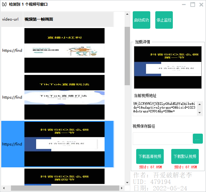 微信视频号嗅探器v1.2实现播放地址检测与下载功能-无双副业