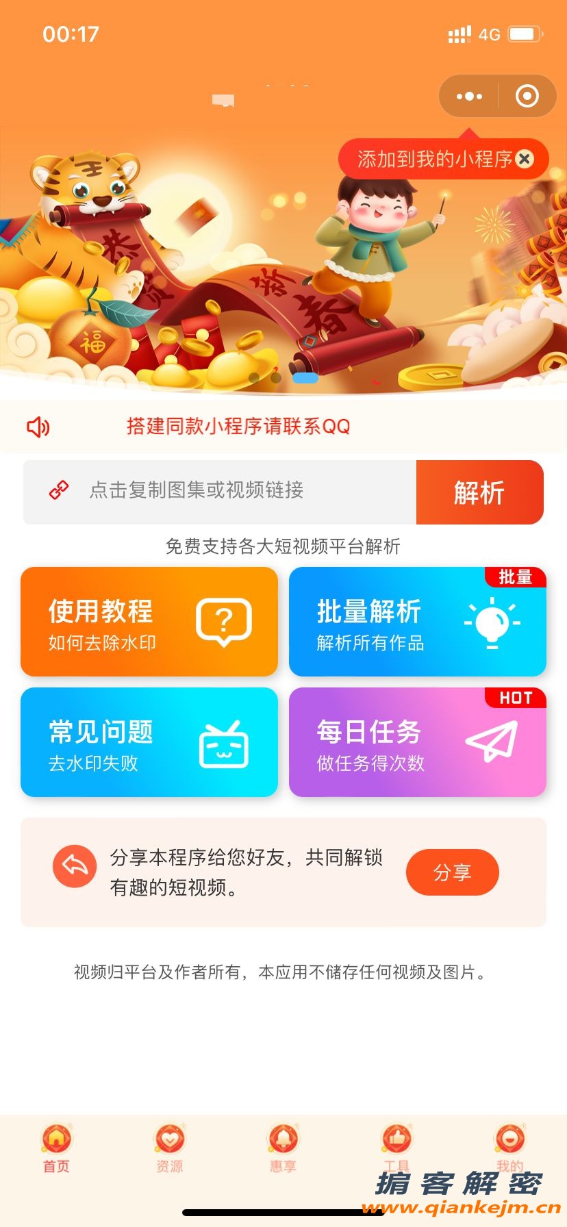 短视频去水印小程序免授权版源码免费下载-无双副业