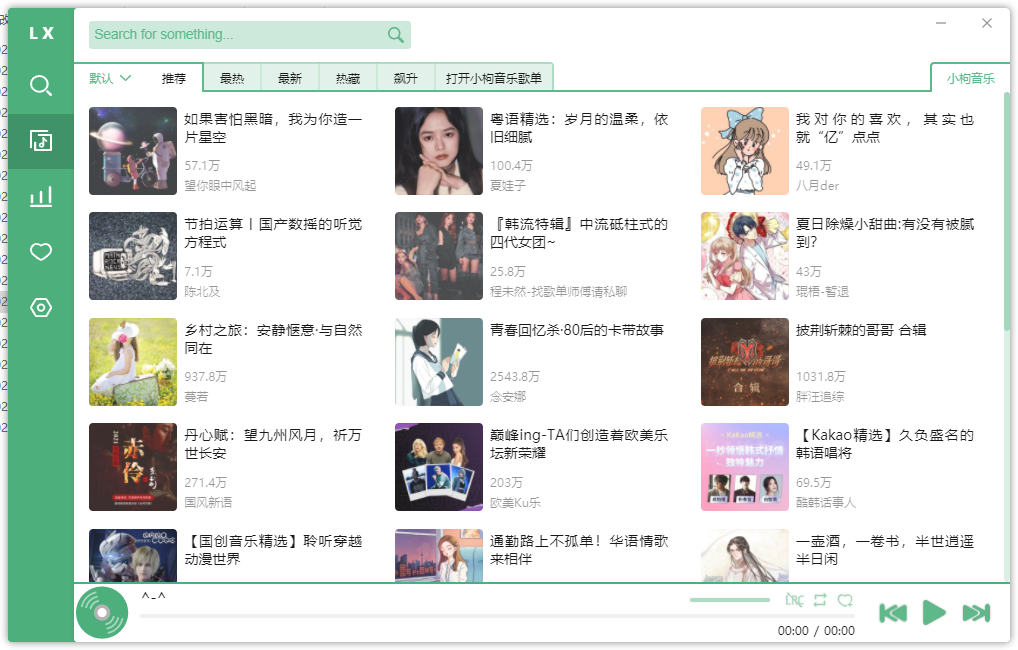 洛雪音乐助手v1.20.1绿色版 全网付费歌曲免费下载工具-无双副业