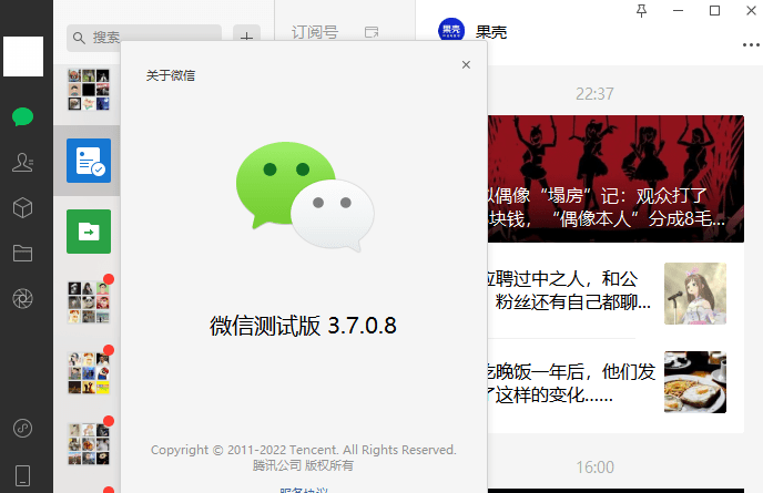 微信Windows版 v3.7.0.8多开&消息防撤回内测版绿色版