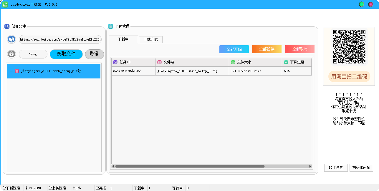 百度云不限速Antdownload下载器3.0.3使用教程及下载速度实测-无双副业