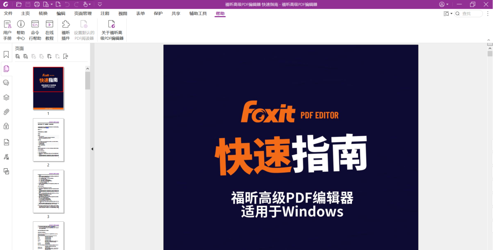 福昕高级PDF编辑器专业版Foxit PDF Editor Pro v12.0.1功能详解与下载-无双副业