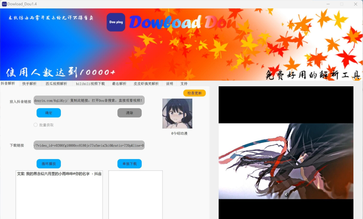 Download_DouProV1.4支持多平台视频去水印下载及作者支持功能-无双副业