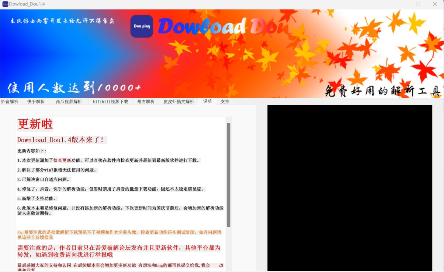 Download_DouProV1.4功能演示
