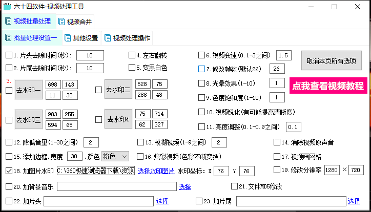 高效视频批量处理工具，一键去重合并旋转变速-无双副业