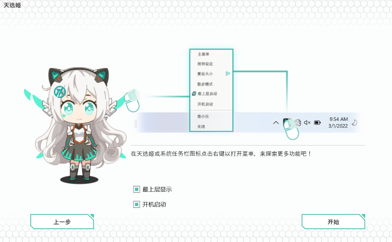 华硕天选姬Q版桌宠下载，支持互动与形态切换-无双副业