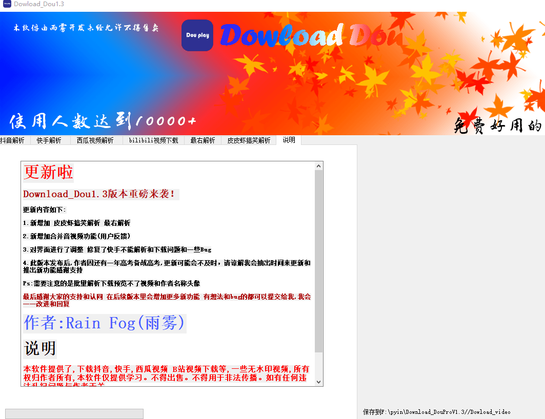 DouProV1.3去水印工具