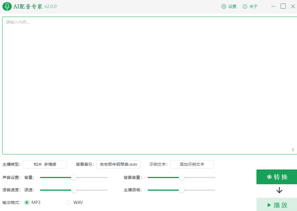 AI配音专家V2版：全新UI界面与80种阿里语音类型-无双副业