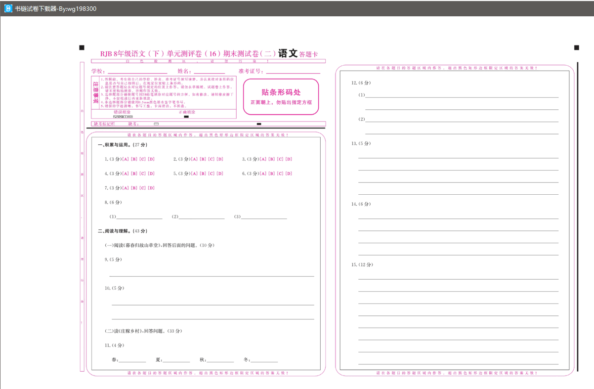 书链考试试卷下载器