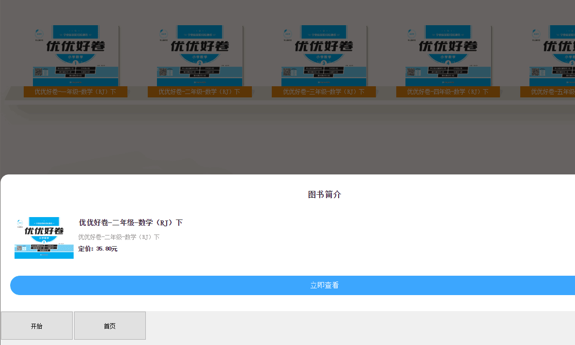 书链考试试卷下载器