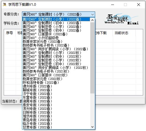 学而思考试试卷下载器V1.0 Windows版高效获取学习资源-无双副业