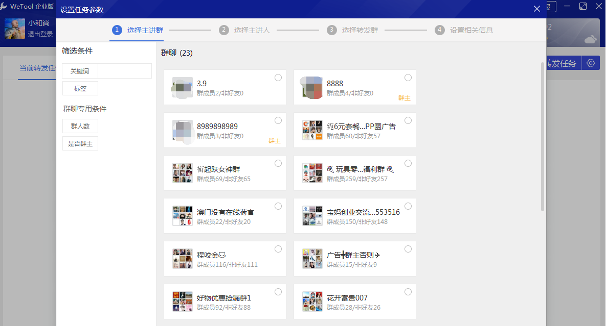 WeToolPro企业版5.6功能介绍与使用指南-无双副业