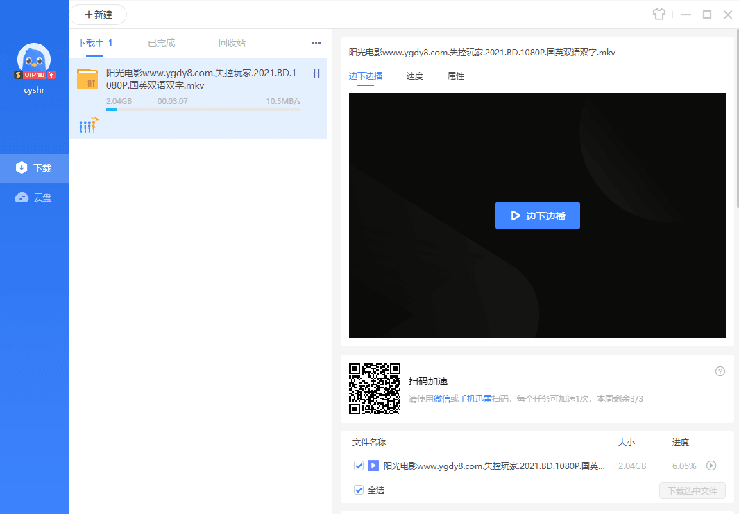 迅雷极速绿色不限速版 Windows系统通用下载工具-无双副业