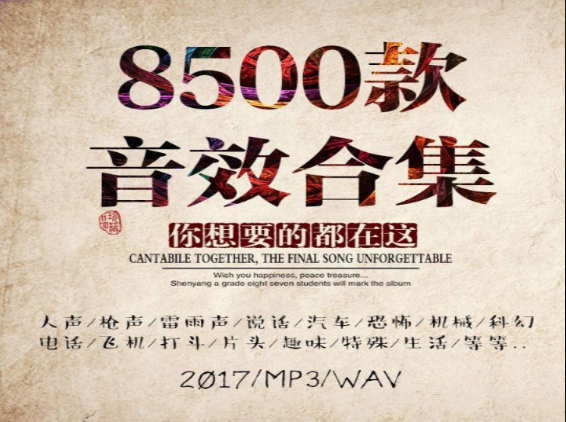 8500款音效合集资源免费下载-无双副业