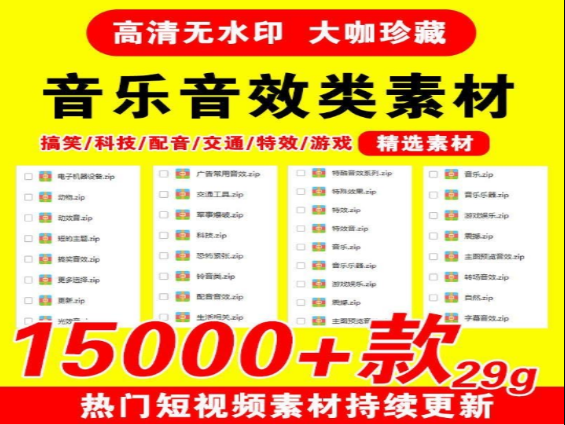 海量音乐音效素材库15000款免费下载-无双副业