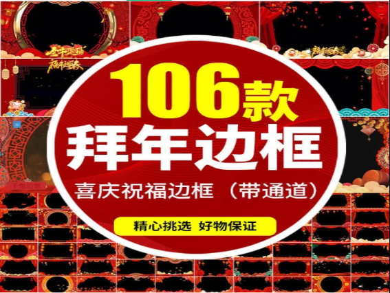 106款精美拜年边框素材免费下载-无双副业