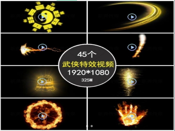 武侠特效视频素材45个精选资源下载-无双副业