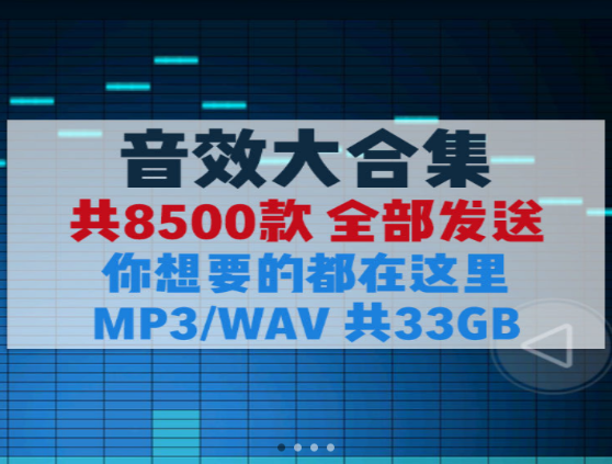 8500款音乐素材与音效合集-无双副业