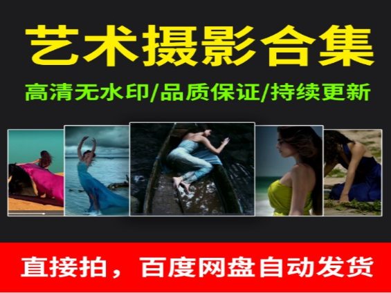 艺术摄影成片展示与技巧分享-无双副业