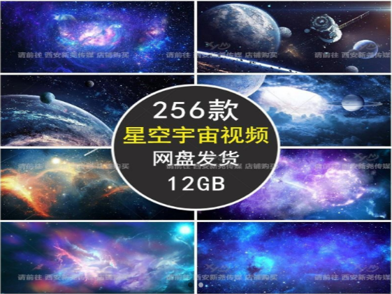 星空星云宇宙粒子高清动态素材256款合集-无双副业