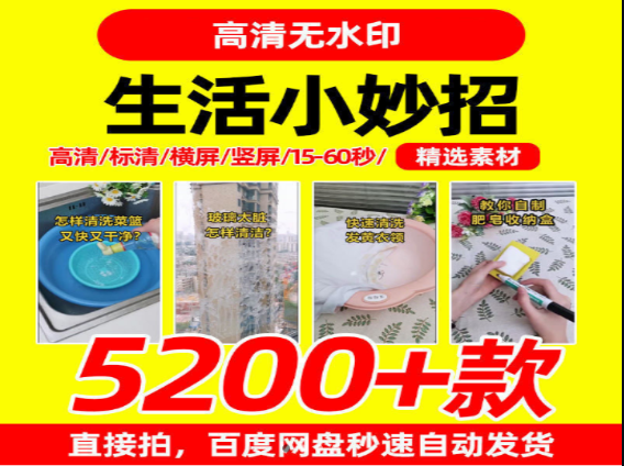 生活小妙招5200款实用技巧大全-无双副业