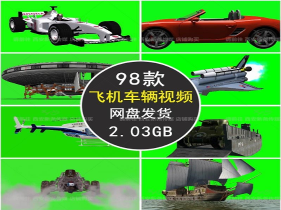 飞机车辆绿幕素材高清下载-无双副业